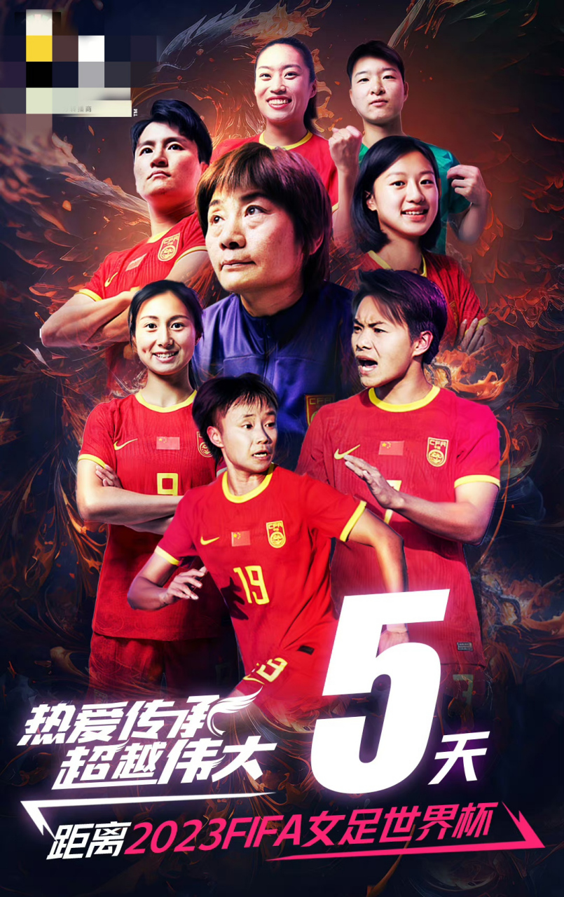 全球女足盛会倒计时开幕 全球女足盛会倒计时开幕