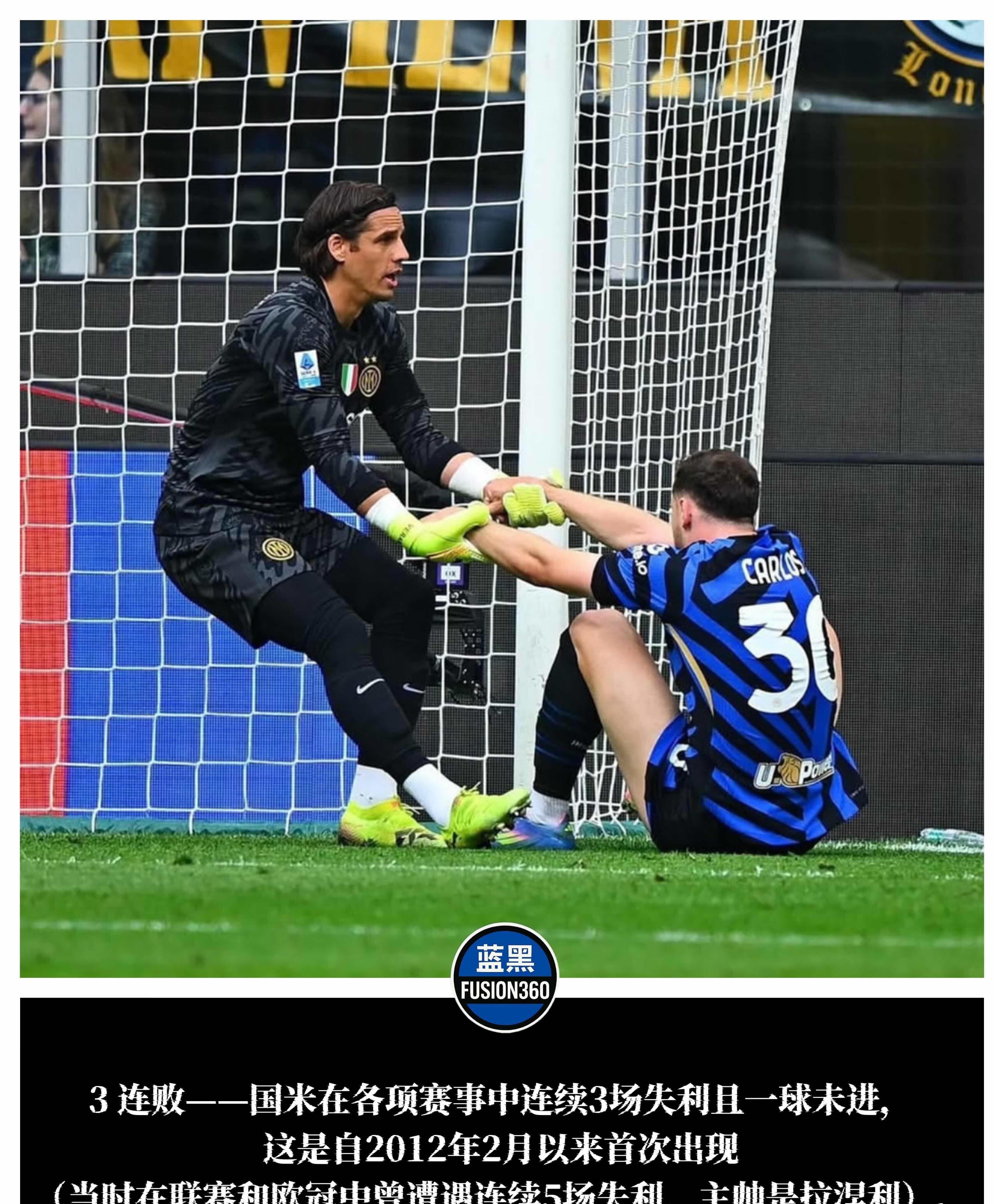 拿不下三分国际米兰遭遇意甲颓势