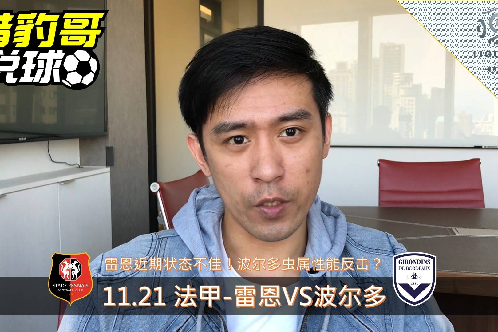 雷恩客场战平波尔多，积分榜上稍有起伏的简单介绍