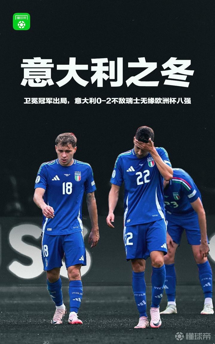 欧洲杯小组赛落幕，强队悉数晋级